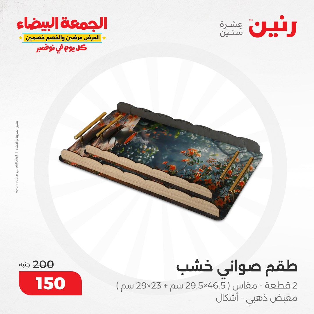 raneen offers from 9nov to 20nov 2024 عروض رنين من 9 نوفمبر حتى 20 نوفمبر 2024 صفحة رقم 28